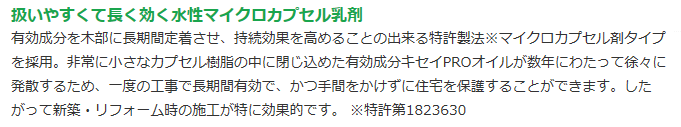 マイクロカプセル化により有効期間を長期化！安全性の高い天然樹木精油（有効成分ヒノキチオール）を使用した無農薬のシロアリ向け防護剤キセイテックPRO2003の通信販売：テクノ株式会社、安全性の高い天然樹木精油（有効成分ヒノキチオール）を使用。農薬成分は使用しておりません。マイクロカプセル化により有効期間を長期化（特許1823630号）使いやすい水性タイプ。精油原料は製材工場の端材やオガ粉を有効利用したリサイクル商品（和歌山県認定リサイクル製品、認定番号第1-66号）青森ひばのパワーでシロアリを追い払う！住宅建材として使われる国産樹木のなかでも極めて長持ち・腐りにくいと言われているヒバ・ヒノキ。これらの耐朽性の高い樹木から抽出したアロマオイルをふんだんに使用し、さらにフィトンチッド類でもっとも害虫忌避性および耐蟻性が高いとされる有効成分ヒノキチオールを最適なバランスで配合した「キセイPROオイル（pat申請中）」を主成分としています。人体に悪影響を及ぼすとされ、平成１５年度の建築基準法改正でキセイが強化されたVOC類（ホルムアルデヒド、フェノブカルブ等）の有機化学成分は一切含んでおりません。扱いやすくて長く効く水性マイクロカプセル乳剤！有効成分を木部に長時間定着させ、持続効果を高めることの出来る特許製法※マイクロカプセル剤タイプを採用。非常に小さなカプセル樹脂の中に閉じ込めた有効成分キセイPROオイルが数年にわたって徐々に発散するため、一度の工事で長時間有効で、かつ手間をかけずに住宅を保護することができます。したがって新築・リフォーム時の施工が効果的です。※特許第1823630。リサイクル製品として認定！本剤の主成分であるキセイPROオイルは、製材工場などで発生するオガグズ・端材・間伐材等を原料としており、また精油を抽出した後の木材粉についても有効活用されています。この精油抽出・製品化システムについて資源を無駄なく有効活用するリサイクルプランであると自治体から評価を得、和歌山県が定めるリサイクル製品として認定されています。（和歌山県認定第1-66号）新築物件、リフォーム工事向けの木部の防蟻処理に最適です。マイクロカプセル化により有効期間を長期化！安全性の高い天然樹木精油（有効成分ヒノキチオール）を使用した無農薬のシロアリ向け防護剤キセイテックPRO2003の通信販売：テクノ株式会社