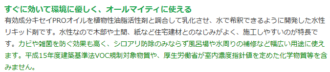 既築物件・リフォーム工事・食害対策向け！青森ヒバオイルを水性化！安全性の高い天然樹木精油（有効成分ヒノキチオール）を使用した無農薬のシロアリ向け防護剤・木部の防蟻処理剤・キセイテックPRO水性剤Nの通信販売：テクノ株式会社、天然原料にこだわった組成です。乳化剤には植物を由来とする成分を使用しています。安全性の高い天然樹木精油（有効成分ヒノキチオール）を使用。農薬成分は使用しておりません。使いやすい水性化により施工性が向上しました。精油原料は製材工場の端材やオガ粉を有効利用したリサイクル商品（和歌山県認定リサイクル製品、認定番号第1-66号）すぐに効いて環境に優しくオールマイティーに使える！有効成分キセイPROオイルを植物性油脂活性剤と調合して乳化させ、水で希釈希釈できるように開発した水性リキッド剤です。水性なので木部や土間、紙など住宅建材とのなじみがよく、施工しやすいのが特長です。カビや雑菌を防ぐ効果も高く、シロアリ防除のみならず風呂場や水周りの補修など幅広い用途に使えます。平成１５年度建築基準法VOC規制対象物質や、厚生労働省が室内濃度指針値を定めた化学物質等を含みません。リサイクル製品として認定。本剤の主成分であるキセイPROオイルは、製材工場などで発生するオガグズ、端材、間伐材等を原料としており、また精油を抽出した後の木材粉についても有効活用されています。この精油抽出・製品化システムについて、資源を無駄なく有効活用するリサイクルプランであると自治体から評価を得、和歌山県が定めるリサイクル製品として認定されています。（和歌山県認定第1-66号）既築物件・リフォーム工事・食害対策向け！青森ヒバオイルを水性化！安全性の高い天然樹木精油（有効成分ヒノキチオール）を使用した無農薬のシロアリ向け防護剤・木部の防蟻処理剤・キセイテックPRO水性剤Nの通信販売：テクノ株式会社