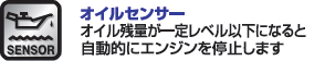 AVR（自動電圧調整器）の採用による安定した電圧！大型燃料タンクでゆとりの長時間運転！環境にやさしい新型エンジン搭載！超低騒音・低騒音、国土交通省指定！電圧計、燃料計、オイルセンサー標準装備！バッテリー充電用直流出力（コンセント）標準装備！AVR発電機SGX24の通信販売：テクノ株式会社、テクネットストア、スバル、富士重工業株式会社｜ＡＶＲ発電機ＳＧＸシリーズＳＧＸ２４　定格出力（５０／６０Ｈｚ）：２０００／２４００Ｗ　騒音値（５０／６０Ｈｚ）：６９／７１ｄＢ－７ｍ　定格負荷時連続運転時間（５０／６０Ｈｚ）：１０／８，２時間　寸法（長×幅×高）：６００×４２０×５００ｍｍ　重量：４７ｋｇ・燃料ゲージ：燃料残量を一目で確認出来ます。　・直流出力：直流出力を備え、バッテリー充電が出来ます。（１２Ｖ-８，３Ａ）　・オイルセンサー：オイル残量が一定レベル以下になると自動的にエンジンを停止します。　・国土交通省指定：超低騒音型発電機（５０Ｈｚ）　国土交通省指定：低騒音型発電機（６０Ｈｚ）AVR（自動電圧調整器）の採用による安定した電圧！大型燃料タンクでゆとりの長時間運転！環境にやさしい新型エンジン搭載！超低騒音・低騒音、国土交通省指定！電圧計、燃料計、オイルセンサー標準装備！バッテリー充電用直流出力（コンセント）標準装備！AVR発電機SGX24の通信販売