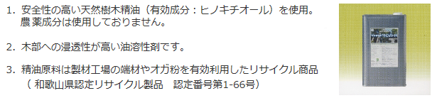 既築物件・リフォーム工事、食害対策向け！奥まで届く油性リキッド！安全性の高い天然樹木精油（有効成分ヒノキチオール）を使用した無農薬のシロアリ向け防護剤・木部の防蟻処理剤キセイテックPROゾルHの通信販売・テクノ株式会社、安全性の高い天然樹木精油（有効成分：ヒノキチオール）を使用。農薬成分は使用しておりません。木部への浸透性が高い油溶性剤です。精油原料は製材工場の端材やオガ粉を有効利用したリサイクル商品（ 和歌山県認定リサイクル製品　認定番号第1-66号）木部にしっかりヒバ油がなじむ。国産樹種でもっとも防蟻効力の高い青森ヒバ精油をベースに、国産樹精油をバランスよく調合したキセイPROオイルをより使いやすく、油性タイプの防護剤として調整し ました。有効成分：ヒノキチオールの含有量を0.5％に高めており（※当社従来比200％以上）、良好な木部浸透性とあいまって、施工部分のすみずみまでヒバ油の防蟻パワーを発揮します。平成15年度建築基準法に定められたVOC規制対象物質や、厚生労働省が室内濃度指針値を定めた化学物質等をまったく含んでおりません。また旧製品（キセイテックPROゾルN）と比較してヒバオイルの配合比を増加しており、全体に占める植物成分の配合量を多くしています。リサイクル製品として認定。本剤の主成分であるキセイPROオイルは、製材工場などで発生するオガクズ・端材・間伐材等を原料としており、また精油を抽出した後の木材粉につい ても有効活用されています。この精油抽出・製品化システムについて、資源を無駄なく有効活用するリサイクルプランであると自治体から評価を得、和歌山県が 定めるリサイクル製品として認定されています。（和歌山県認定第1-66号）既築物件・リフォーム工事、食害対策向け！奥まで届く油性リキッド！安全性の高い天然樹木精油（有効成分ヒノキチオール）を使用した無農薬のシロアリ向け防護剤・木部の防蟻処理剤キセイテックPROゾルHの通信販売・テクノ株式会社