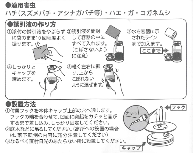 オオスズメバチ、コガタスズメバチ、キイロスズメバチ、アシナガバチ、ハエ、ガ、コガネムシを強力誘引して捕まえる！業務用の特大容器でスズメバチを大量捕獲！業務用スズメバチ誘引捕獲器の通信販売：テクノ株式会社、製品名：業務用スズメバチ誘引捕獲器、内容量：捕獲ボトル、吊り下げ用フック、誘引液、ボトルサイズ：φ９０×高さ２３０ｍｍ、重量：３００ｇ、製造元：株式会社SHIADA、施工が簡単！庭木などに吊るすだけです。強力な誘引液でスズメバチなどを強力誘引捕獲！殺虫成分０！食品成分です。一度入ったら出にくい特殊キャップで入ったスズメバチ等を逃がしません。業務用サイズでスズメバチ等を大量に捕獲します！入ったスズメバチを溺れさせて退治します！薬剤不使用！スズメバチ用誘引捕獲器、スズメバチ駆除！春先から飛び回る女王蜂をキャッチ！巣作りを未然に防いで働き蜂の増加をより効果的に防ぎます。カンタン吊るすだけ！巣作り防止に効果大！誘引、ハチの好む香りで強力に誘引します。捕獲、一度入ると出にくい特殊構造と特大容器で大量捕獲できます。退治、容器内の誘引液に溺れて退治！薬剤不使用。発行がすすむに従い、ハエ、ガ捕獲！その後にスズメバチが入り始めます。大量捕獲！オオスズメバチ、コガタスズメバチ、キイロスズメバチ、１２～３月に新女王バチだけが土中や朽ち木などで冬眠に入ります。４～６月に女王蜂が冬眠から目覚める。女王蜂が一匹で巣作りを始めます。最初の働き蜂は６月頃に誕生する。７～９月働き蜂が繁殖期を迎え数百匹に増える。巣が大きくなります。１０～１１月新女王がが生まれる。雄蜂が出現１０月頃交尾、新女王バチが越冬の準備に入る。その他の蜂は全て死に絶えます。オオスズメバチ、コガタスズメバチ、キイロスズメバチ、アシナガバチ、ハエ、ガ、コガネムシを強力誘引して捕まえる！業務用の特大容器でスズメバチを大量捕獲！業務用スズメバチ誘引捕獲器の通信販売：テクノ株式会社