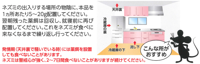 クマリン系殺鼠剤！防除用医薬部外品・ネズミの好むヒマワリの種、大豆油配合！喫食が非常に良い業務用殺鼠剤！メリーシードSの通信販売：テクノ株式会社、メリーシードSは刺激性の少ない3-（α-アセトニルベンジル）-4-ヒドロキシクマリンを有効成分としてネズミの好むヒマワリの種、大豆油を配合しており喫食が非常によい殺鼠剤です。ヒマワリの種、大豆油を配合しておりネズミが好んでヒマワリの種を食べる時、種に付着している薬剤がネズミの体内に取り込まれます。種以外の粉部分も喫食生の高い食品を使用しており相乗効果を発揮します。ネズミは忌避することなく食べ続け薬剤の摂取量の増加に伴い徐々に内出血を起こし死に至ります。加えて眼底より出血することで視力が弱まり、明るいところに出て死ぬ傾向があります。人間に対しての毒性は致死量約５００ｇ／成人であり、防除用医薬部外品の殺鼠剤です。メリーシードSをネズミの出入りする場所の物陰に本品を１か所あたり５～２０ｇ配置して下さい。翌朝残った薬餌を回収し就寝前に再び設置して下さい。これをネズミが食べに来なくなるまで繰り返し行って下さい。発情期（天井裏で騒いでいる時）には薬餌を設置しても食べないことがあります。ネズミは警戒心が強く２～７日間食べないことがありますが続けて下さい。大丸合成薬品株式会社、クマリン系殺鼠剤！防除用医薬部外品・ネズミの好むヒマワリの種、大豆油配合！喫食が非常に良い業務用殺鼠剤！メリーシードSの通信販売：テクノ株式会社