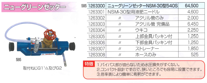 国内正規品 永田 液肥ニードル R3 8xRc1 8ブッシング付 液肥混入器