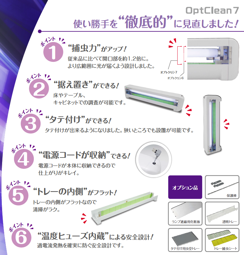 年中無休】 DIY 自分で出来る害虫駆除誘引捕虫器 オプトクリン7 吊下タイプ OC107-01 6台セット