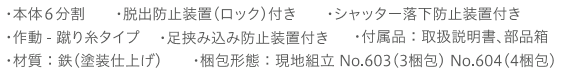 組立、設置、捕獲、すべてがスムーズ！現場での手間を限りなく減らしてくれます。サル、イノシシ、シカの捕獲に！片開NO.603、両開NO.604Etypeの通信販売：テクノ株式会社商品名：EtypeNO.603片開サイズ：W850×H850×D1800　フレーム高1300（メッシュサイズ100×100線材径：φ6,0重量：67kg対象動物：サル、イノシシ、シカ商品名：EtypeNO.604両開