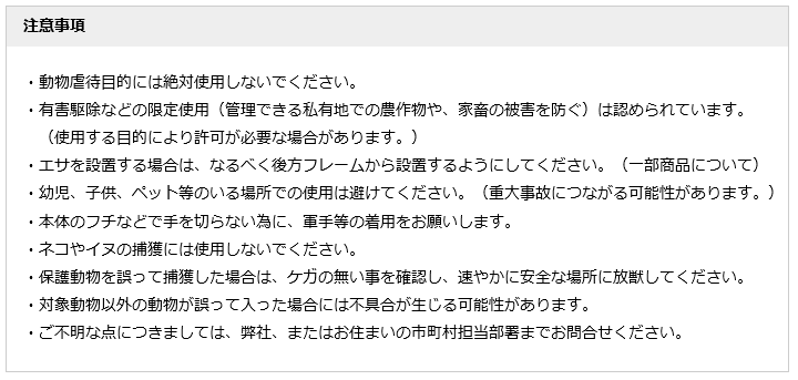 組立、設置、捕獲、すべてがスムーズ！現場での手間を限りなく減らしてくれます。サル、イノシシ、シカの捕獲に！片開NO.603、両開NO.604Etypeの通信販売：テクノ株式会社商品名：EtypeNO.603片開サイズ：W850×H850×D1800　フレーム高1300（メッシュサイズ100×100線材径：φ6,0重量：67kg対象動物：サル、イノシシ、シカ商品名：EtypeNO.604両開