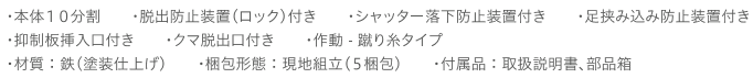 組立、設置、捕獲、すべてがスムーズ！現場での手間を限りなく減らしてくれます！サル、イノシシ、シカの捕獲に！片開NO.601、両開NO.602Etypeの通信販売：テクノ株式会社商品名：EtypeNO.601片開サイズ：W1000×H1000×D2000　フレーム高1500（メッシュサイズ100×100、天・底板のみメッシュサイズ150×150）線材径：φ6,0重量：100kg対象動物：サル、イノシシ、シカ商品名：EtypeNO.602両開サイズ：W1000×H1000×D2000　フレーム高1500（メッシュサイズ100×100、天・底板のみメッシュサイズ150×150） 線材径：φ6,0重量：120kg対象動物：サル、イノシシ、シカ組立、設置、捕獲、すべてがスムーズ！現場での手間を限りなく減らしてくれます！サル、イノシシ、シカの捕獲に！片開NO.601、両開NO.602Etypeの通信販売：テクノ株式会社