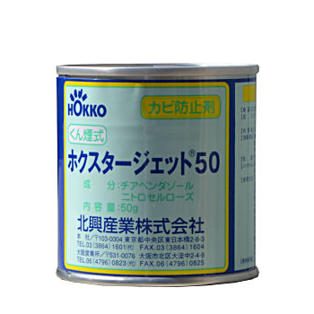 防カビ剤の白煙が狭い隙間等の手の届かない場所まで行き渡るくん煙式防カビ剤・工場、倉庫、事務所、飲食店、家庭などのカビの発生を防ぐ、くん煙式防カビ剤ホクスタージェット50の通信販売：テクノ株式会社、製品名：ホクスタージェット50有効成分：チアベンダゾール内容量：５０ｇ／個 形状：くん煙剤 販売元：北興産業株式会社工場、倉庫、事務所、飲食店、家庭などのくん煙式防カビ剤米国メルク社が開発した強力な防カビ剤をくん煙タイプにしたものです。 防カビ剤の白煙は、室内の空気の対流にのって天井をはじめ、 機器や棚の裏側やせまい隙間等の手の届かない場所まで行き渡ります。・本剤をくん煙する室内から可燃物を除き、機器・金属類がある場合は、布などで被って下さい。・本剤をくん煙する場合は、不燃性容器（陶器やガラス製の灰皿などの熱を伝えにくい器）の上に置き、室内の窓や戸を閉め本剤の蓋を開け、赤く突き出した部分をスリ板でこすり発煙して下さい。・白煙が噴出するのを確認し、室外に出てから煙が漏れないように、閉め切って下さい。・煙の噴出は、１分程度で終わりますが、５～６時間できれば一夜放置し、室内を十分換気した後、入室して下さい。※煙の噴出後、白い粉状のものがあたりに残りますが、ふき取ってしまうと防カビ効果が少なくなりますのでご注意下さい。防カビ剤の白煙が狭い隙間等の手の届かない場所まで行き渡るくん煙式防カビ剤・工場、倉庫、事務所、飲食店、家庭などのカビの発生を防ぐ、くん煙式防カビ剤ホクスタージェット50の通信販売：テクノ株式会社