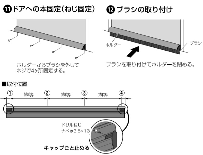 食品工場や製薬工場内の防虫・防塵対策に天然忌避成分コパイバオイル含侵ドア下部隙間対策用ブラシ!従来のブラシによる侵入防止効果＋植物精油コパイバオイルの忌避効果で工場内への虫の侵入を未然に防ぎ優れた防虫効果を発揮します！ドアドアムシヘル・コパイバの通信販売：テクノ株式会社製品名：ドアドアムシヘルコパイバ品番：DMC-SET長さ：１ｍ 材質：フレーム/PVC、ブラシ材質/PP0,3黒（コパイバオイル含侵） 付属品：エンドキャップ、ビス食品工場や製薬工場内の防虫・防塵対策に！天然忌避成分コパイバオイル含侵ドア下部隙間対策用ブラシ従来のブラシによる侵入防止効果+食物精油コパイバオイルの忌避効果で工場内への虫の侵入を未然に防ぎ、優れた防虫効果を発揮します。 ブラシ素材に天然忌避剤コパイバオイルを含侵させました。忌避効果は近畿大学と京都リフレ新薬株式会社の研究で確認されています。特許第3662816号専用ホルダーはブラシの交換が可能なセパレート構造になっておりブラシの定期的な交換が可能です。さらに床面の勾配によるドア開閉時の抵抗を吸収するフレキシブル構造になっています。ドア下部の隙間から侵入する害虫対策に！コパイバオイルの毒性は一般に使用されている殺虫成分と比べてはるかに低くLD50という観点では食塩よりも安全性が高いという事になります。植物精油「コパイバオイル」とは植物精油「コパイバオイル」南米を原産とするマメ科植物の樹木から取れるオイル（精油）です。安全性が非常に高く米国FDAにおいて食品添加物の認定を受けているほか、ブラシ素材は、食品衛生法の器具および容器包装規格の基準に適合しています。忌避効果実験コパイバオイルフィラメントの忌避効果を確認するため、アルミカップ（直径38mm、高さ10mm）の底敷き部分に、直径38mmのろ紙にコパイバオイルフィラメントを貼り付けたものを処理区、無添加のポリプロピレンフィラメントを貼り付けたものを無処理区として底敷きの上に載せ、その上に押麦0.1gを置き、上からトンネル状に加工したアルミカップを被せてシェルターとした。メッシュで蓋をした長方形のプラスチック容器に、ココクゾウムシの成虫20匹を放し、暗条件下で24時間後における各処理区への個体侵入数を測定して下記の式により忌避率を計算した。試験は3回の反復を実施した。コパイバオイルフィラメントの効果持続性を確認するため、アルミ袋から開封後のコパイバオイルフィラメントを、上記試験にて1ヶ月ごとに実施した。この結果、9ヶ月後に忌避効果が低下（80%以下）した。忌避率は、開封後約8ヶ月間80%以上を維持することが確認されました。SROPE®（スロープ）を採用「ドアドアムシヘル・コパイバ」に採用しているマスターバッチは、クラレリビング社のSROPE®（スロープ）です。SROPE®（スロープ）とは、ポリオレフィン中に、さまざまな天然製油を中心とした液状機能剤を、30%という高い比率で含有することのできるクラレリビング株式会社の独自技術を用いたマスターバッチのことです。高添加量の液状機能剤が、長時間にわたって樹脂の表面から徐放し、効果が持続します。※SROPE®（スロープ）はクラレリビング株式会社の登録商標です。食品工場や製薬工場内の防虫・防塵対策に天然忌避成分コパイバオイル含侵ドア下部隙間対策用ブラシ!従来のブラシによる侵入防止効果＋植物精油コパイバオイルの忌避効果で工場内への虫の侵入を未然に防ぎフグれた防虫効果を発揮します！ドアドアムシヘル・コパイバの通信販売：テクノ株式会社