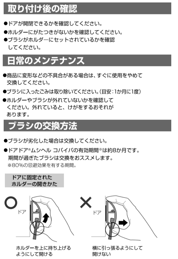 ドア下隙間対策用ブラシで食品工場や製薬工場内の防虫（コバエ、ゴキブリ、チャタテムシなど）・防塵対策ドアドアムシヘル・コパイバの通信販売：テクノ株式会社