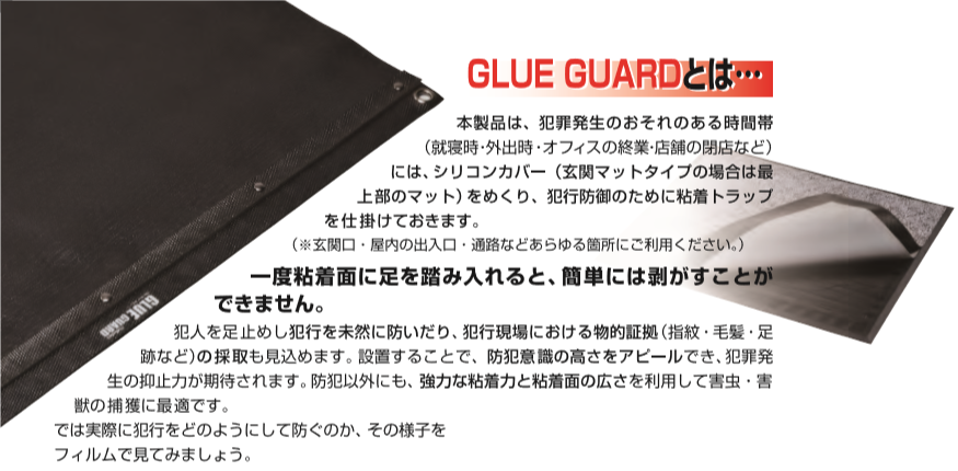 SHIMADA 防犯マット GLUE-GUARD グレー 106780 通販