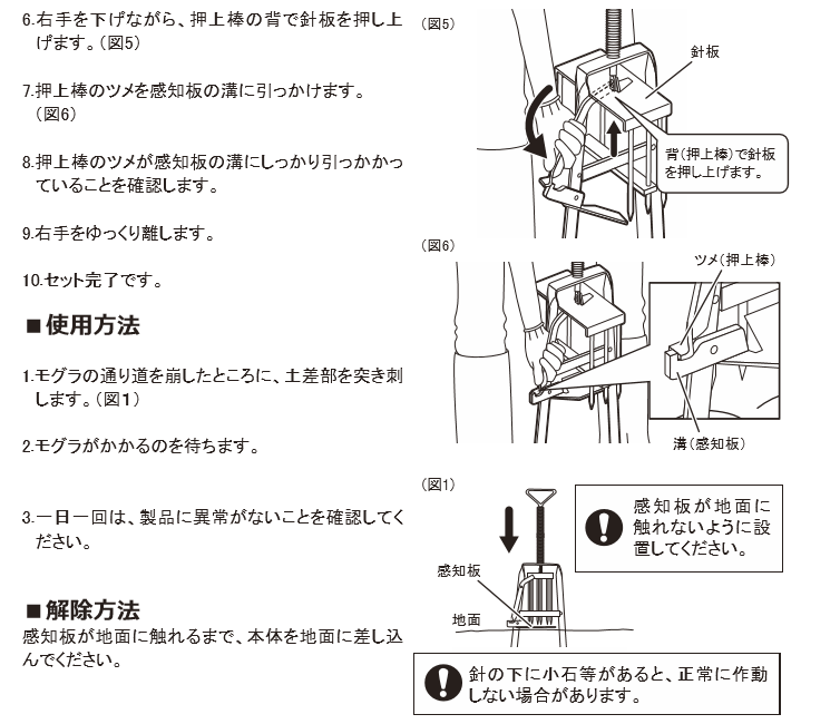 新しくなったD型モグラ捕りMD-1土に差し込むだけなので簡単に設置ができる！強くて丈夫な針はモグラの穴までしっかり届く！BtypeNO.151（旧D型モグラ捕りMD-1）の通信販売：テクノ株式会社製品名：BtypeNO.151（旧D型モグラ捕りMD-1）サイズ：W150×H430×D115mm重量：0,8kg材質：鉄（塗装仕上げ） 捕獲対象：モグラJAN4589676161513製造元：有限会社栄工業・土に差し込むだけなので簡に設置が出来る！掘り返さなくても作動が一目でわかる！強くて丈夫な針はモグラの穴までしっかり届く！モグラは一度作った穴を何度も使い餌を探して進みます。この際に潰れた穴は再度復旧して進む習性があります。設置の際は土が盛り上がったモグラの通り道と思われる場所にセットして下さい。設置後、ハンドルが落ちているかで罠にかかったか人目で分かります。安全確実にモグラを駆除出来ます。新しくなったD型モグラ捕りMD-1土に差し込むだけなので簡単に設置ができる！強くて丈夫な針はモグラの穴までしっかり届く！BtypeNO.151（旧D型モグラ捕りMD-1）の通信販売：テクノ株式会社