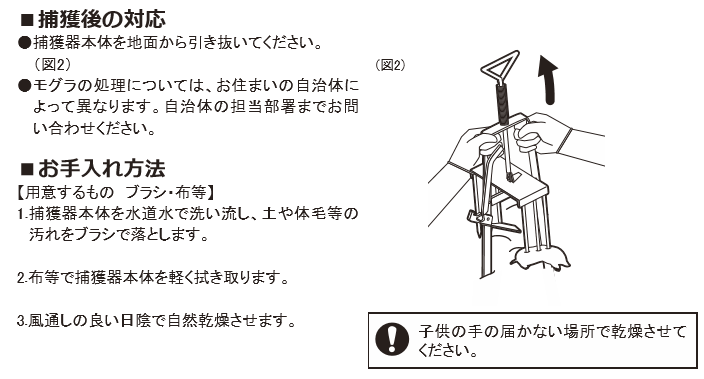 新しくなったD型モグラ捕りMD-1土に差し込むだけなので簡単に設置ができる！強くて丈夫な針はモグラの穴までしっかり届く！BtypeNO.151（旧D型モグラ捕りMD-1）の通信販売：テクノ株式会社製品名：BtypeNO.151（旧D型モグラ捕りMD-1）サイズ：W150×H430×D115mm重量：0,8kg材質：鉄（塗装仕上げ） 捕獲対象：モグラJAN4589676161513製造元：有限会社栄工業・土に差し込むだけなので簡に設置が出来る！掘り返さなくても作動が一目でわかる！強くて丈夫な針はモグラの穴までしっかり届く！モグラは一度作った穴を何度も使い餌を探して進みます。この際に潰れた穴は再度復旧して進む習性があります。設置の際は土が盛り上がったモグラの通り道と思われる場所にセットして下さい。設置後、ハンドルが落ちているかで罠にかかったか人目で分かります。安全確実にモグラを駆除出来ます。新しくなったD型モグラ捕りMD-1土に差し込むだけなので簡単に設置ができる！強くて丈夫な針はモグラの穴までしっかり届く！BtypeNO.151（旧D型モグラ捕りMD-1）の通信販売：テクノ株式会社