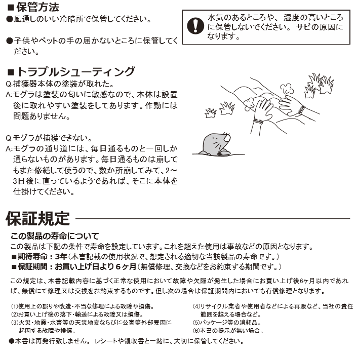 新しくなったD型モグラ捕りMD-1土に差し込むだけなので簡単に設置ができる！強くて丈夫な針はモグラの穴までしっかり届く！BtypeNO.151（旧D型モグラ捕りMD-1）の通信販売：テクノ株式会社製品名：BtypeNO.151（旧D型モグラ捕りMD-1）サイズ：W150×H430×D115mm重量：0,8kg材質：鉄（塗装仕上げ） 捕獲対象：モグラJAN4589676161513製造元：有限会社栄工業・土に差し込むだけなので簡に設置が出来る！掘り返さなくても作動が一目でわかる！強くて丈夫な針はモグラの穴までしっかり届く！モグラは一度作った穴を何度も使い餌を探して進みます。この際に潰れた穴は再度復旧して進む習性があります。設置の際は土が盛り上がったモグラの通り道と思われる場所にセットして下さい。設置後、ハンドルが落ちているかで罠にかかったか人目で分かります。安全確実にモグラを駆除出来ます。新しくなったD型モグラ捕りMD-1土に差し込むだけなので簡単に設置ができる！強くて丈夫な針はモグラの穴までしっかり届く！BtypeNO.151（旧D型モグラ捕りMD-1）の通信販売：テクノ株式会社