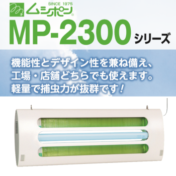 軽量タイプのプラスチック製粘着式捕虫器！ムシポン捕虫器MP-2300の