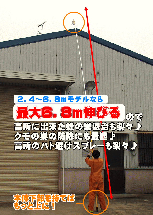 高所にある蜂の巣やクモの巣に直接噴霧、各種スプレーが装着可能｜高所の蜂の巣やクモの巣駆除にエアロング高所スプレー器の通信販売｜蜂の巣、クモの巣、高所の巣駆除、エアロングの通販　エアゾール、スプレーを手の届かない高所などで簡単噴霧！エアロングの通信販売