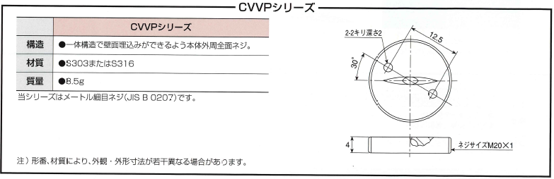 霧のいけうち・一流体噴霧ノズル、ロール、スクリーン、フィルター、ワイヤーの洗浄、ロール潤滑の散布、鉄板の冷却等コイン形標準扇形ノズルCVVPの通信販売：テクノ株式会社特性：中央が強く両端にかけて次第に弱まる山形流量分布の扇形噴霧を発生。コイン形でノズル厚さを極めて薄く設計しているためシャワーパイプにねじ込んでもパイプ外面に突き出る事がなく、狭い場所でのノズル配列が容易。標準圧力：０，３ＭＰａ主用途洗浄／ロール、スクリーン、フィルター、ワイヤー散布／ロール潤滑冷却／鉄板販売元／霧のいけうち・一体構造で壁面埋め込みができるよう本体外周全面ネジ。・中央が強く両端にかけて次第に弱まる山形流量分布の扇形噴霧を発生。・本体厚みを極めて薄く設計したコイン形ノズル。・シャワーパイプにねじ込んでもパイプ外面に突き出ず、狭い場所でのノズル配列が容易。用途洗浄：ロール、スクリーン、フィルター、ワイヤー散布：ロール潤滑剤冷却：鋼板使用される業界鉄鋼、紙・パルプ・印刷霧のいけうち・一流体噴霧ノズル、ロール、スクリーン、フィルター、ワイヤーの洗浄、ロール潤滑の散布、鉄板の冷却等コイン形標準扇形ノズルCVVPの通信販売：テクノ株式会社