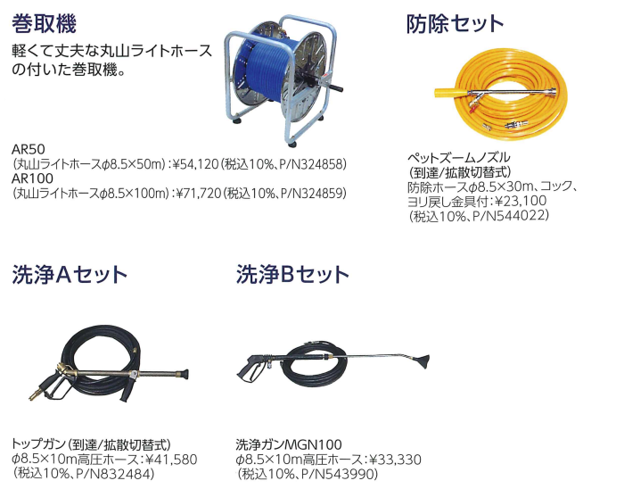 ＥＡ（セット動噴）｜ＥＭ（ミニセット動噴）【丸山製作所のセット動噴