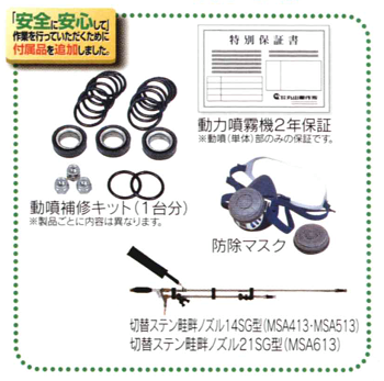 ＭＳＡ４１３Ｒ３－Ａ【丸山の３ｃｈ自走ラジコン動噴】の通信販売・部品の供給・部品販売｜丸山製作所