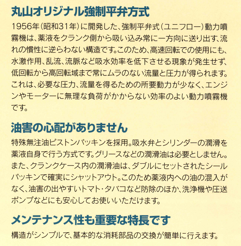 丸山製作所のユニフロー動噴!大容量の吸水量で畜舎などの配管施設や無人防除システムなどに威力を発揮する大型動噴セットなど現場に合わせたシステムアップ!MS155、MS331、MS903-A、MS1503-A、MS2210-Aの通信販売|