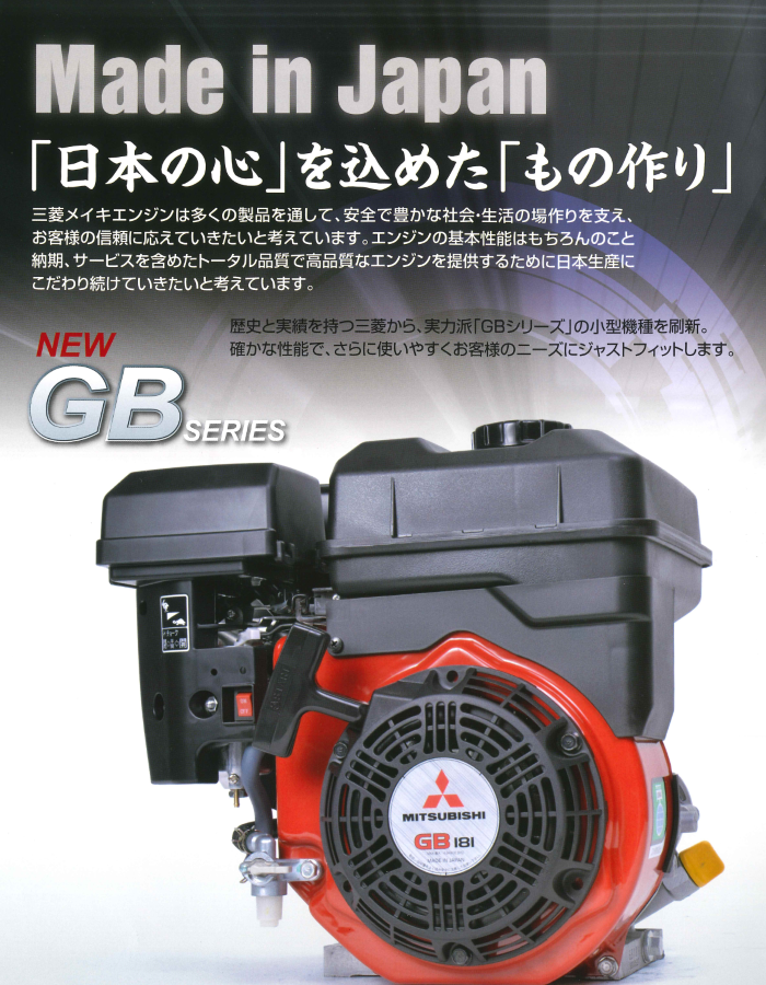 三菱メイキエンジンGB181L,Pの通信販売・部品販売・パーツリスト・修理